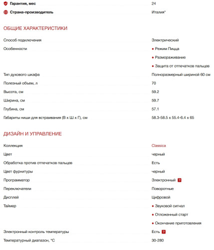 Электрический духовой шкаф Smeg (Смег) SF6301TN