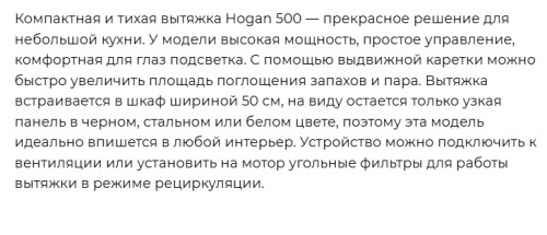 Встраиваемая вытяжка Lex (Лекс) Hogan 500 Inox
