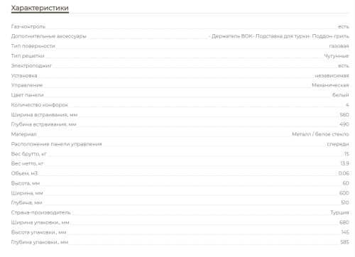 Газовая варочная панель MBS PG-611WH