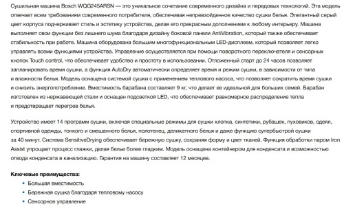 Сушильная машина Bosch (Бош) WQG245ARSN