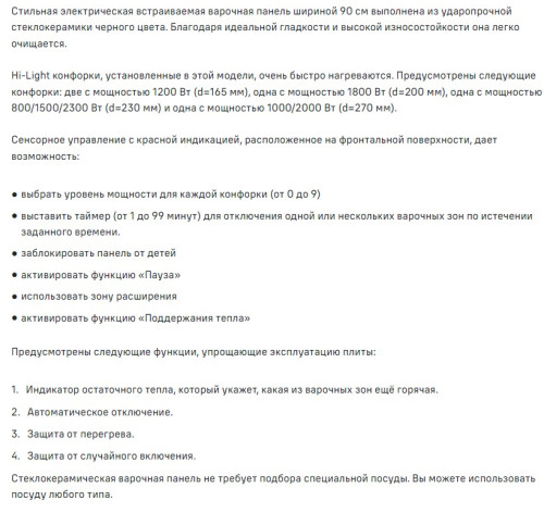 Электрическая варочная панель MAUNFELD (Маунфилд) CVCE905SMTBK