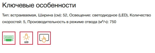 Встраиваемая вытяжка Kaiser (Кайзер) EA 548