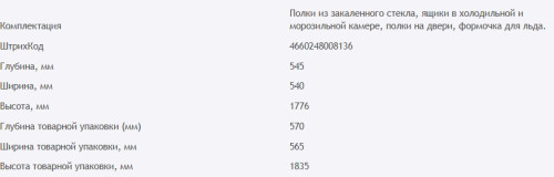 Встаиваемый холодильник HOMSair (ХОМСэйр) FB177SW Inverter