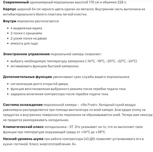 Морозильная камера MAUNFELD (Маунфилд) MFFR170SB