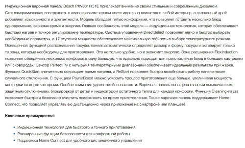 Индукционная варочная панель Bosch (Бош) PXV831HC1E