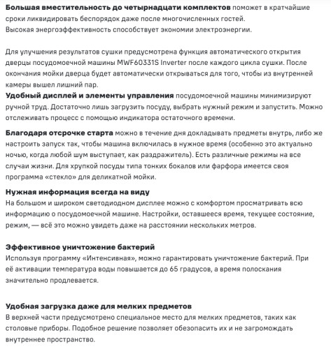 Посудомоечная машина MAUNFELD (Маунфилд) MWF60331S Inverter