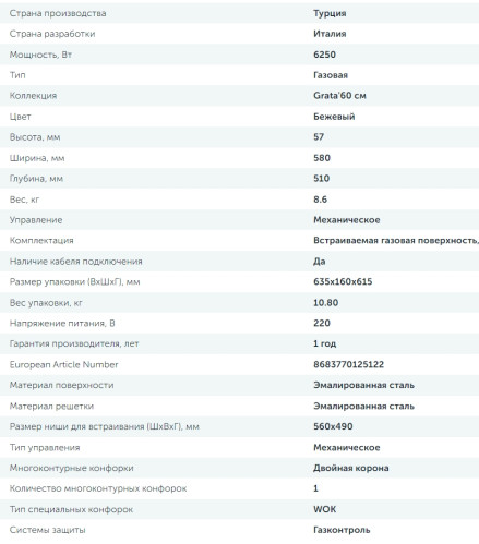 Газовая варочная панель Delvento (Делвенто) V60V41O100