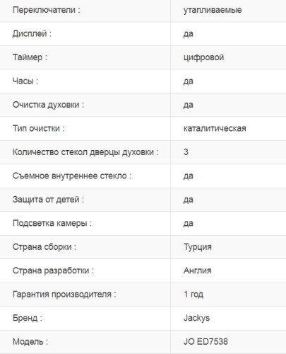 Электрический духовой шкаф Jacky's (Джекис) JO ED7538