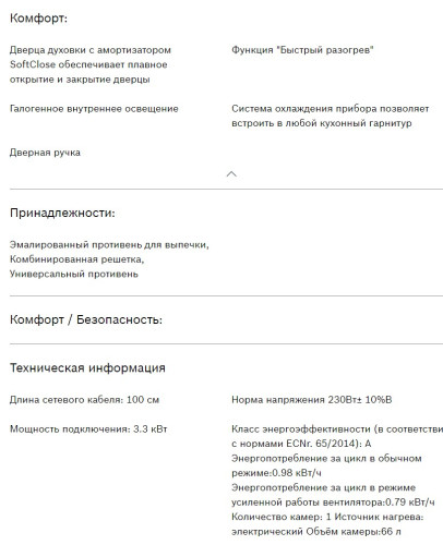 Электрический духовой шкаф Bosch (Бош) HBJN10YB2R