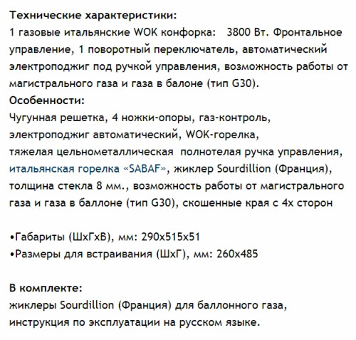Газовая варочная панель MAUNFELD (Маунфилд) EGHG.31.33CB/G