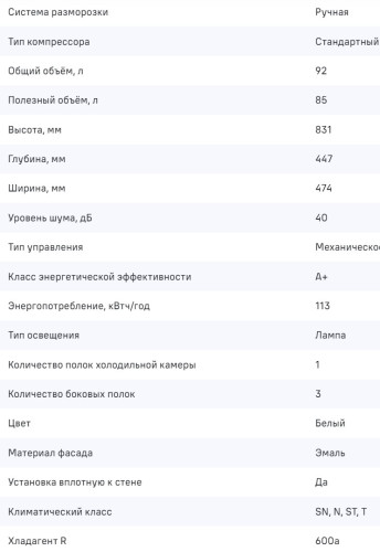 Холодильник MAUNFELD (Маунфилд) MFF83W