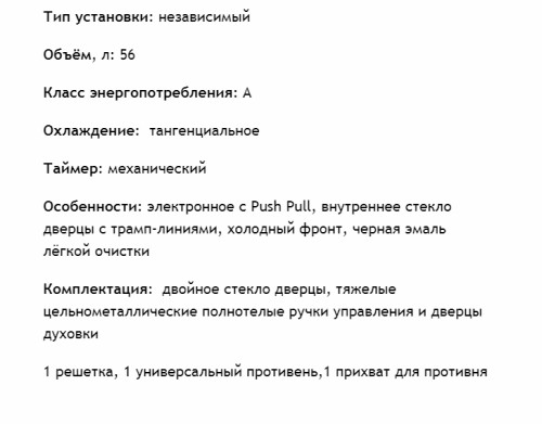 Электрический духовой шкаф MAUNFELD (Маунфилд) EOEC.586PBG