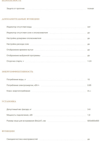 Встраиваемая посудомоечная машина MONSHER (Моншер) MD 6002