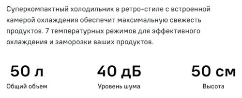 Холодильник MAUNFELD (Маунфилд) MFF50RR