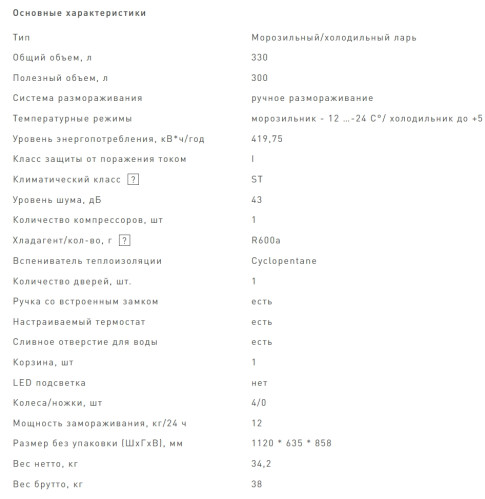 Морозильная камера VEKTA (Векта) FR-330S02