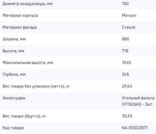 Встраиваемая вытяжка MAUNFELD (Маунфилд) Prestige 90 белый
