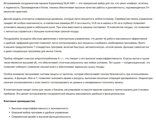 Встраиваемая посудомоечная машина Kuppersberg (Купперсберг) GLM 4581