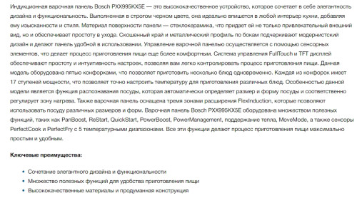 Индукционная варочная панель Bosch (Бош) PXX995KX5E