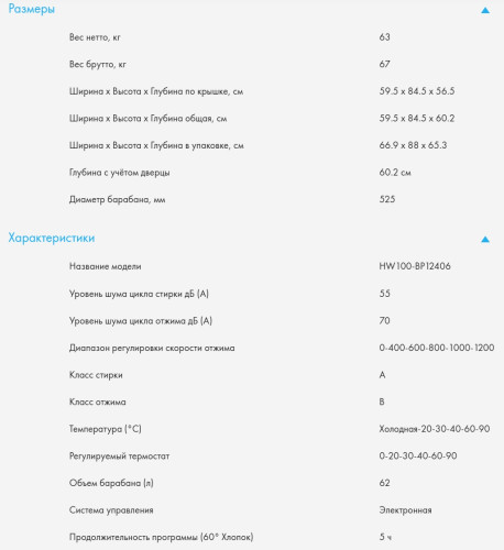 Стиральная машина Haier (Хайер) HW100-BP12406