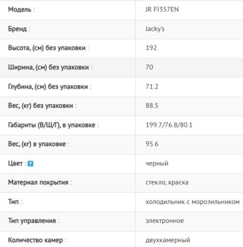 Холодильник Jacky's (Джекис) JR FI357EN