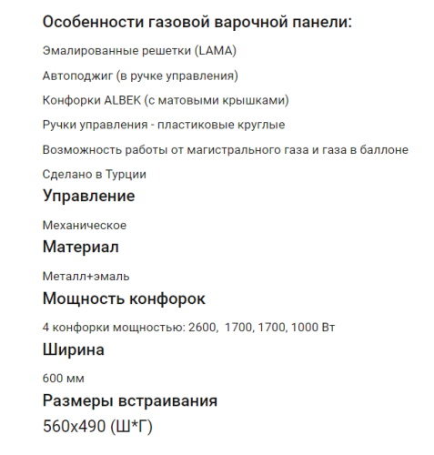 Газовая варочная панель HOMSair (ХОМСЭйр) HGS643S