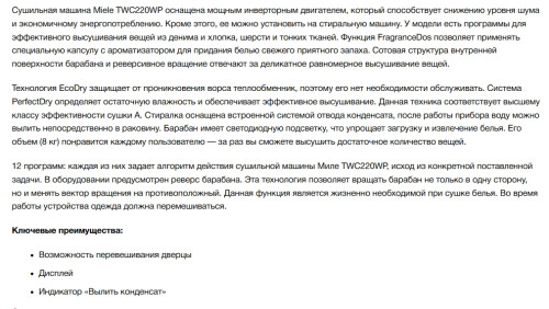 Сушильная машина Miele (Мили) TWC220WP