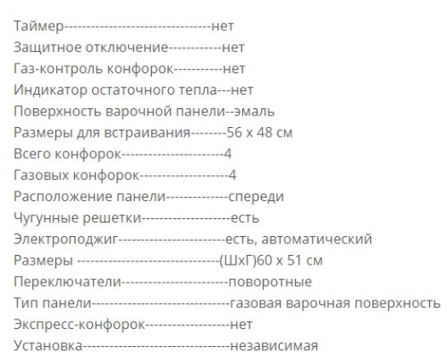 Газовая варочная панель REEX (Реекс) PG-6400 RBk