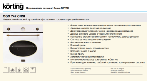 Газовый духовой шкаф Korting (Кёртинг) OGG 742 CRSI