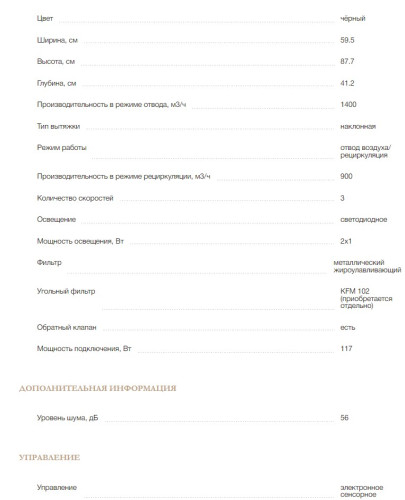 Вытяжка MONSHER (Моншер) TROYES 60 Noir