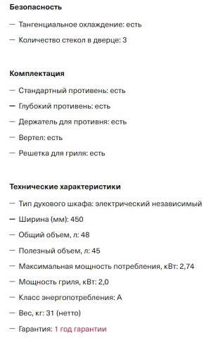 Электрический духовой шкаф Krona (Крона) SONATA 45 BL