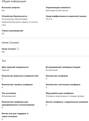 Газовая варочная панель Bosch (Бош) PGP6B6O93R