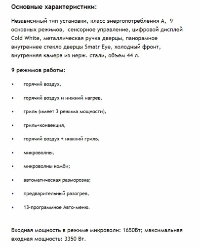 Электрический духовой шкаф MAUNFELD (Маунфилд) MCMO.44.9GI