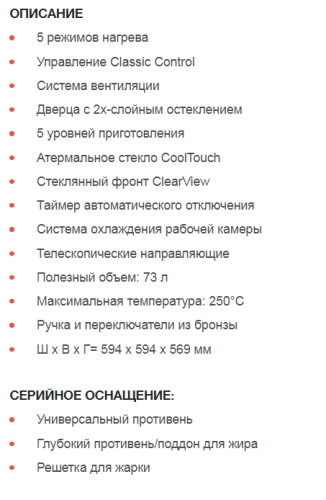 Электрический духовой шкаф GRAUDE (Грауде) BK 60.2 S