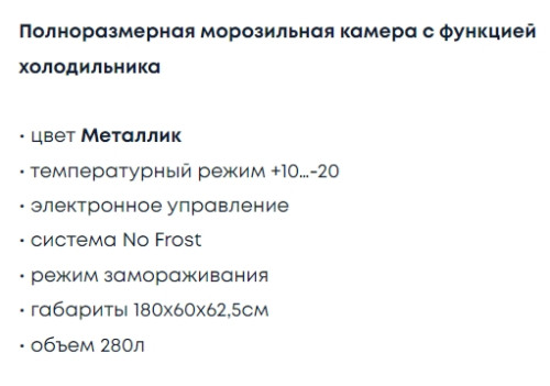 Морозильная камера Бирюса M 6047 SN