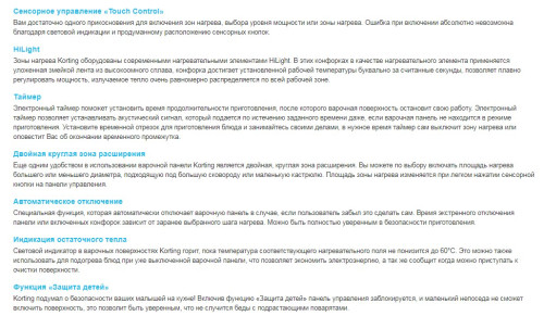 Korting (Кёртинг) HK 62031 B - электрическая варочная панель