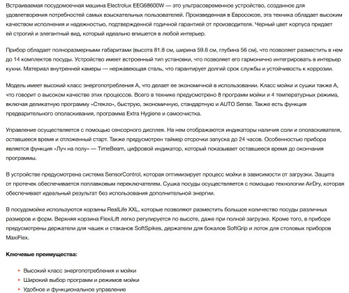 Встраиваемая посудомоечная машина Electrolux (Электролюкс) EEG68600W