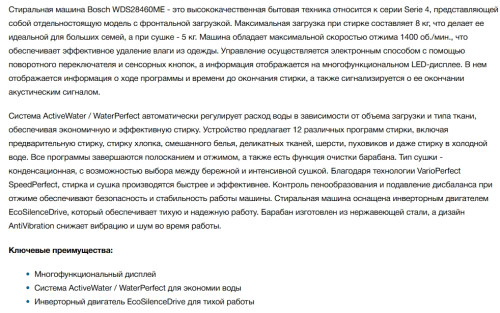 Стиральная машина с сушкой Bosch (Бош) WDS28460ME