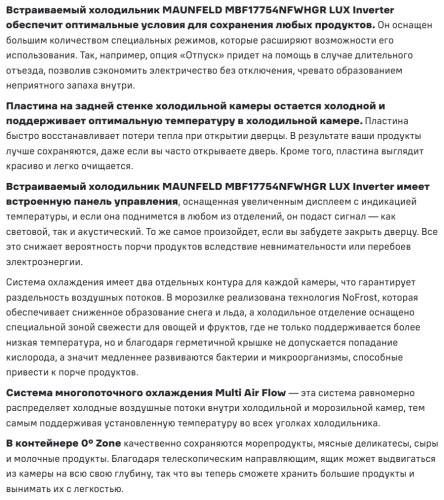 Встраиваемый холодильник MAUNFELD (Маунфилд) MBF17754NFWHGR LUX Inverter