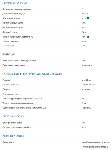 Электрический духовой шкаф Bosch (Бош) HBF153EB0