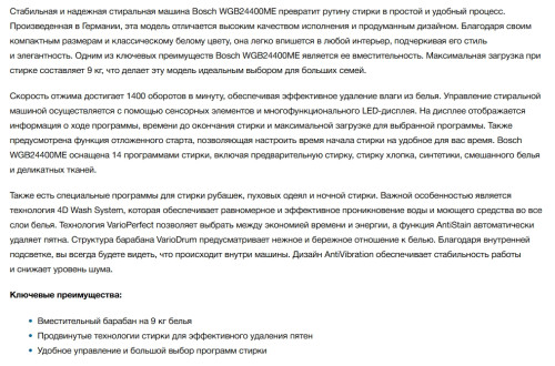 Стиральная машина Bosch (Бош) WGB24400ME