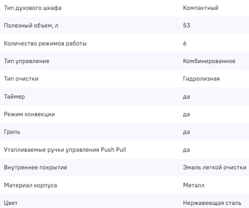 Электрический духовой шкаф MAUNFELD (Маунфилд) AMCO537S