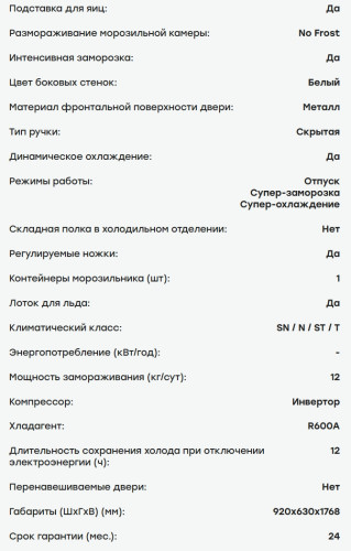 Холодильник Evelux (Эвелюкс) FSBS 5100 W
