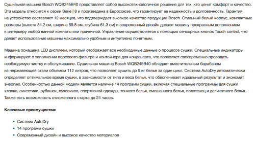 Сушильная машина Bosch (Бош) WQB245B40