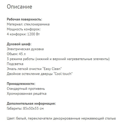 Электрическая плита Simfer (Симфер) F55VW04017