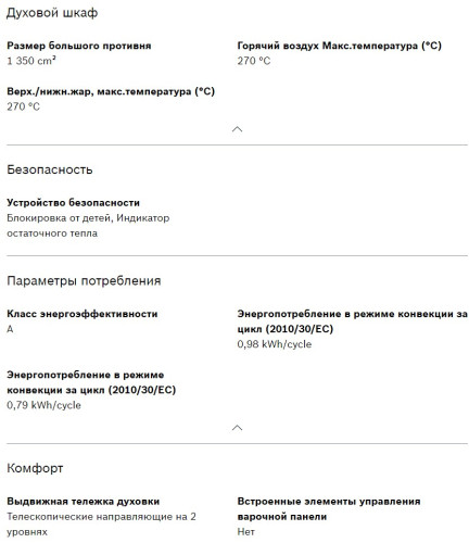 Электрический духовой шкаф Bosch (Бош) HIJ557YW0R