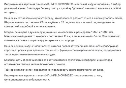 Индукционная варочная панель MAUNFELD (Маунфилд) CVI302EXBK