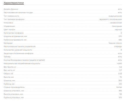 Индукционная варочная панель MBS PI-302
