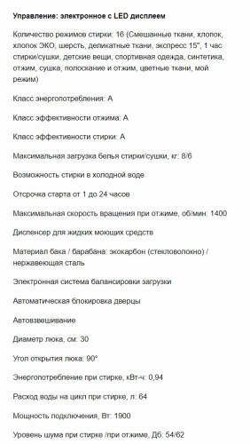 Встраиваемая стиральная машина MAUNFELD (Маунфилд) MBWM1486S