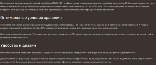 Винный шкаф Meyvel (Мейвел) MV52-KBF1