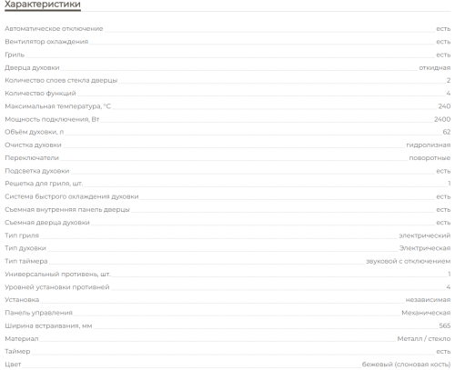 Электрический духовой шкаф MBS DE-607IV